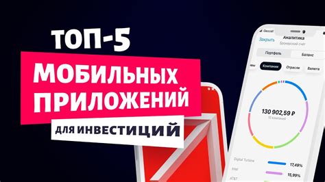 Выбор мобильных приложений