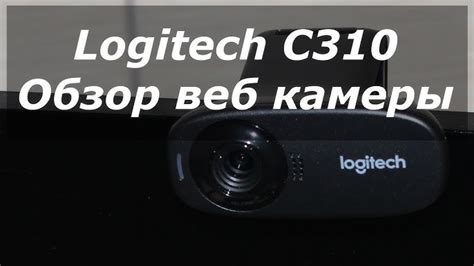 Выбор модели Logitech