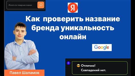 Выбор названия компании и проверка его уникальности