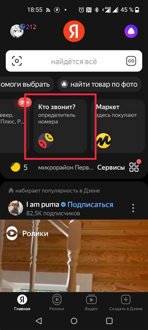 Выбор наиболее эффективных настроек Яндекс АОН на Honor