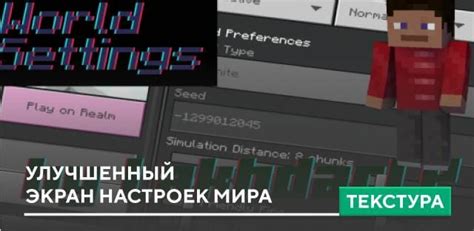 Выбор настроек мира