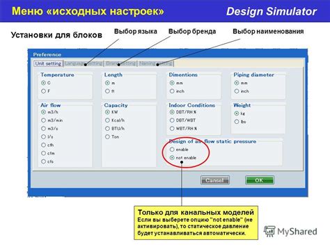 Выбор настроек установки