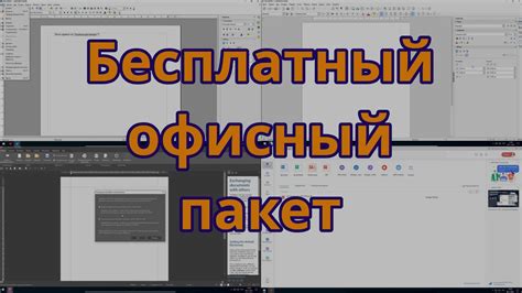 Выбор необходимого офисного пакета