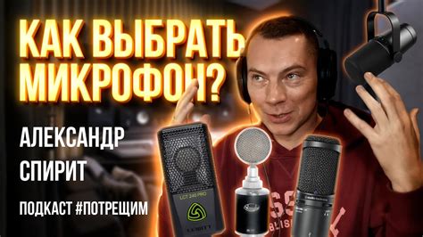 Выбор необходимых микрофонов для работы с станцией 2