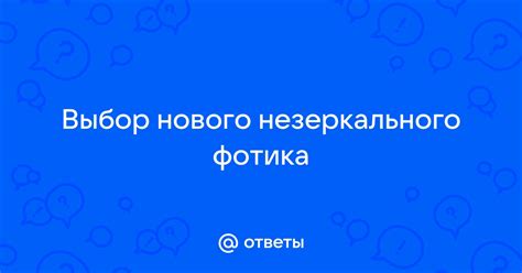 Выбор нового города