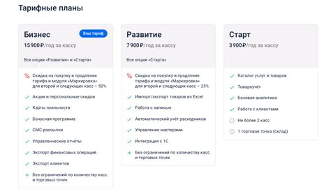 Выбор нового тарифа и подтверждение изменений