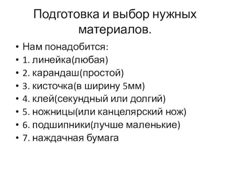 Выбор нужных материалов