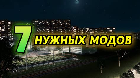 Выбор нужных модов