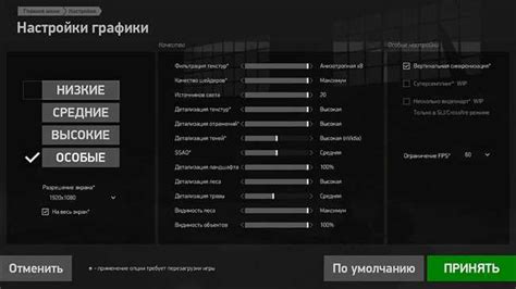 Выбор оптимальной графической настройки