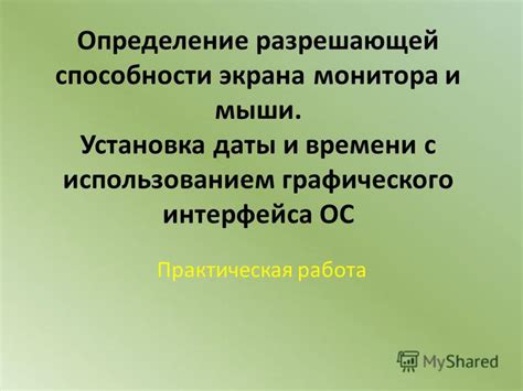 Выбор оптимальной разрешающей способности экрана