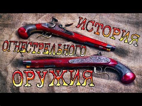 Выбор оружия и его характеристики