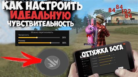 Выбор оттяжки в Free Fire на Redmi 9