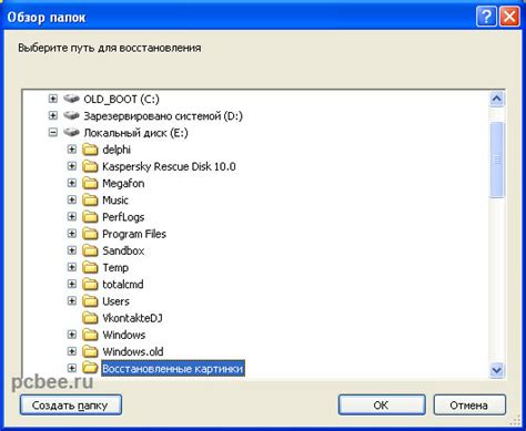 Выбор папки для восстановления