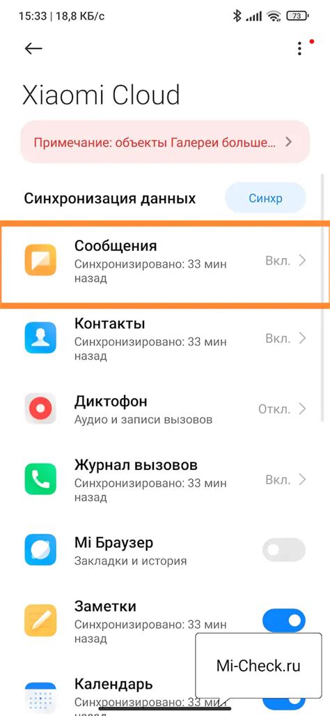 Выбор папок для синхронизации на телефоне Xiaomi