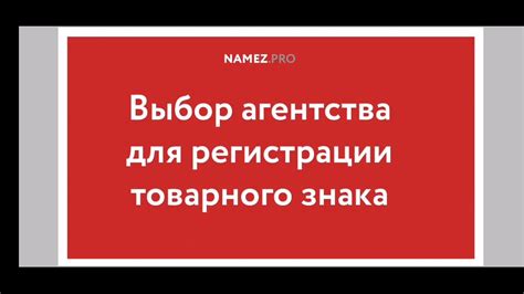 Выбор патентного агентства