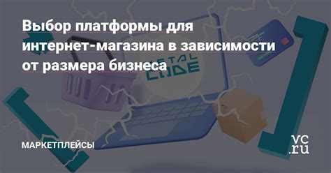 Выбор платформы для магазина