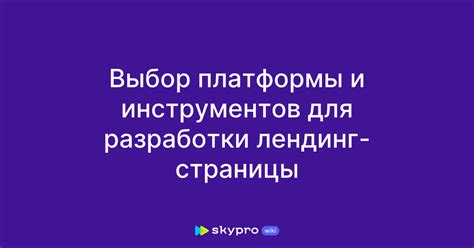 Выбор платформы для разработки