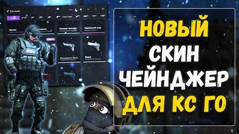 Выбор платформы для скин чейнджера