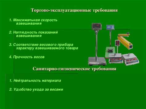 Выбор подходящего весового прибора