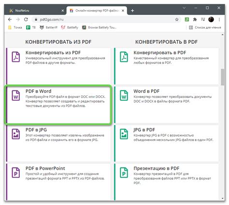 Выбор подходящего инструмента для конвертирования