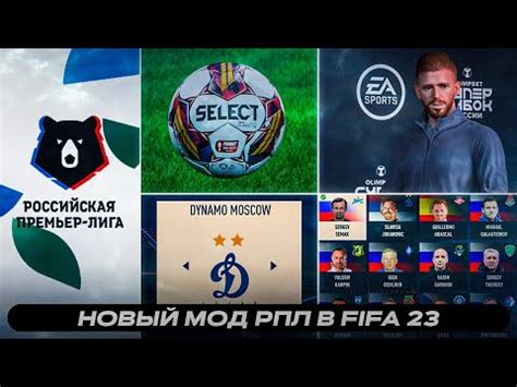 Выбор подходящего мода для FIFA 19