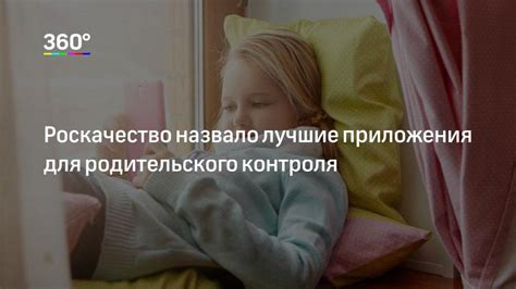 Выбор подходящего приложения для родительского контроля