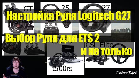 Выбор подходящего руля для Euro Truck Simulator 2