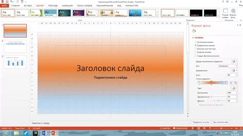 Выбор подходящего фона для презентации в PowerPoint