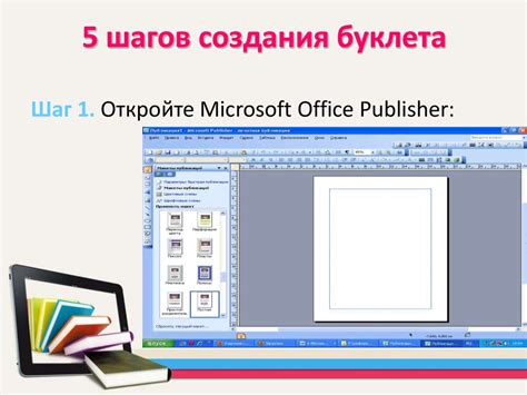 Выбор подходящего шаблона для создания буклета в Publisher 2010