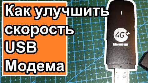 Выбор подходящего USB-модема