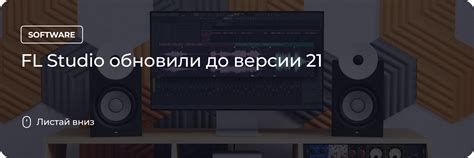 Выбор подходящей версии FL Studio 21