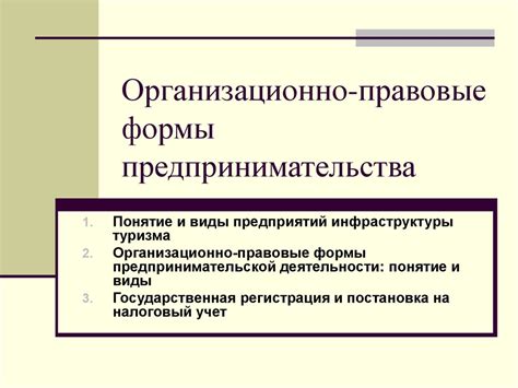 Выбор подходящей организационно-правовой формы