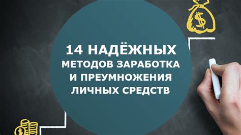 Выбор подходящих методов преумножения