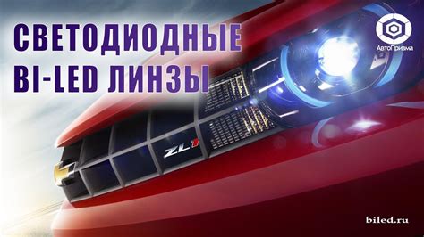 Выбор подходящих LED линз