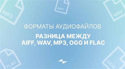 Выбор правильного аудиофайла для обработки