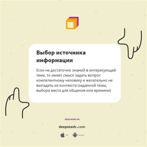 Выбор правильного источника информации