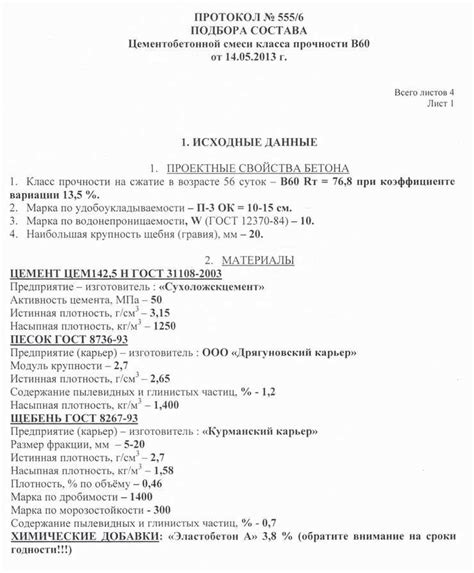 Выбор правильного состава смеси