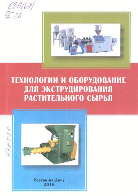 Выбор правильного сырья для экструдирования