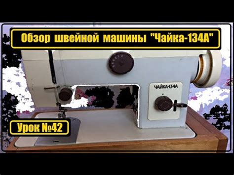 Выбор правильной иглы для швейной машинки Чайка 134а