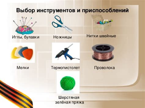 Выбор правильной нитки и инструментов