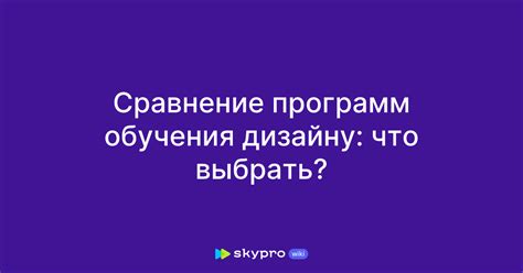 Выбор правильной программы