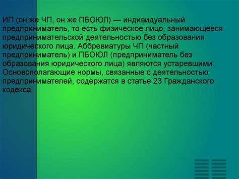 Выбор правовой формы и основных условий