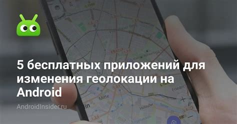 Выбор приложения для изменения геолокации