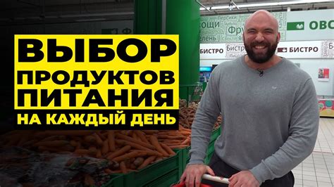 Выбор продуктов