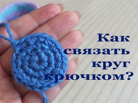 Выбор пряжи для создания шапки крючком по кругу