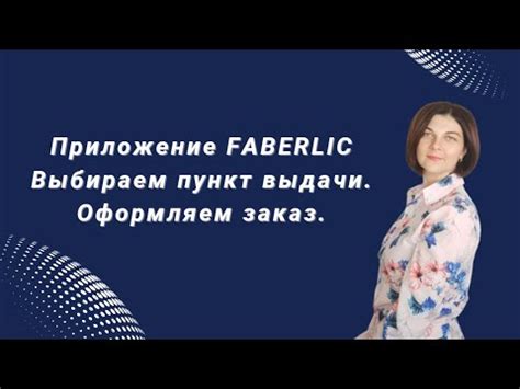 Выбор пункта выдачи