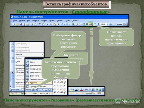 Выбор режима и инструментов