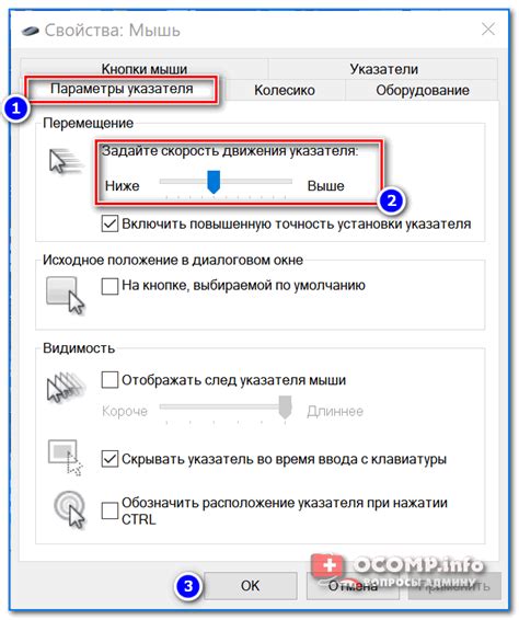 Выбор режима перемещения указателя