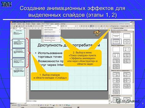 Выбор слайдов для анимации