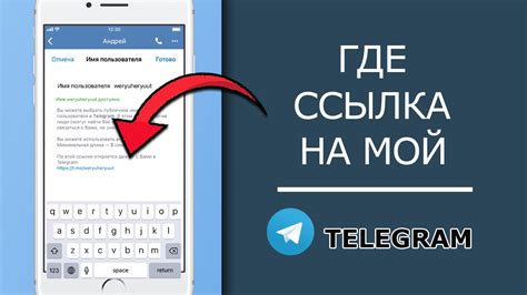 Выбор слова для телеграм ссылки